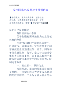 反校园欺凌-反欺凌手抄报内容