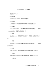 关于失败的名人名言集锦.doc