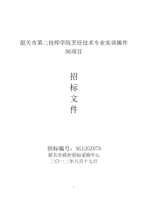 韶关市第二技师学院烹饪技术专业实训操作间项目