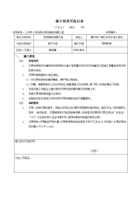 照明灯具安装 施工技术交底记录