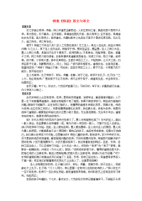 高中语文 文言文 韩愈《师说》原文与译文