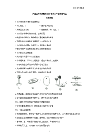 2018年内蒙古呼和浩特市初二年级结业考试生物试卷word版无答案