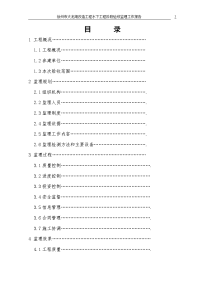 徐州市大龙湖改造工程水下工程阶段验收监理工作报告