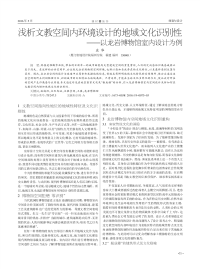 浅析文教空间内环境设计的地域文化识别性——以龙岩博物馆室内设计为例