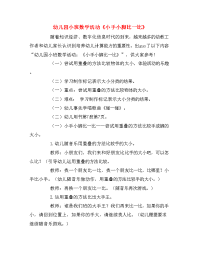 幼儿园小班数学活动《小手小脚比一比》.doc