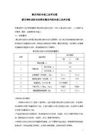 厕浴间防水施工技术交底