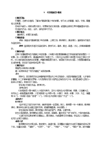 初中语文 8《世说新语》教案