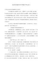 浅谈如何搞好初中物理中考总复习