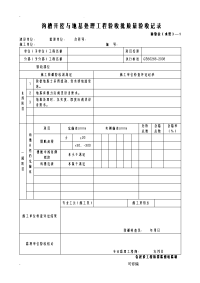 新版市政工程施工及质量验收规范表格管道工程