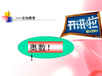 《小学数学思维题》PPT课件