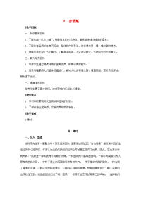 高中语文 39(赤壁赋)教案 新人教版必修2 教案