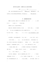 高中必修4课内文言文挖空训练(7页)
