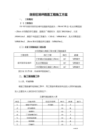 场坪砼路面施工方案及对策