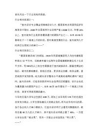 室内设计现状和前景分析