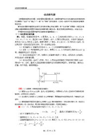 初中数学动态动点探究(中考压轴)
