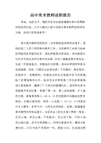 高中美术教师述职报告.doc