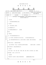 完整水电预埋施工技术交底