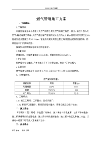 天然气管道工程施工设计方案