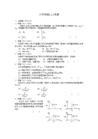 大学物理(上)考题