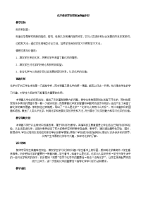 人教版初中化学新教材教案