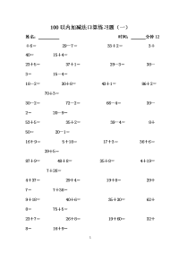 人教版小学数学100以内口算练习题b