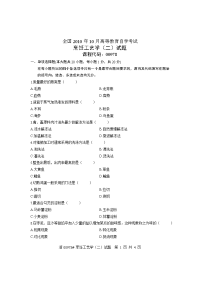 全国2010年10月高等教育自学考试 烹饪工艺学(二)试题 课程代码00978