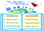 新学期学习目标手抄报.pdf