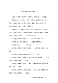 关于好学的读书名言警句.doc