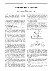 论现代商业体的室内设计要点