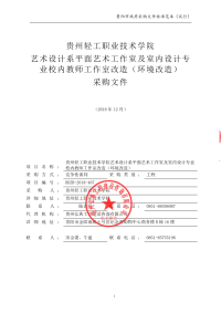 贵州轻工职业技术学院艺术设计系平面艺术工作室及室内设计