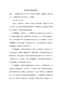 努力学习初中作文