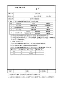 排水管道施工技术交底记录大全