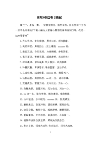 高考冲刺口号
