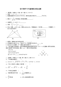 初中数学中考前模拟训练试题