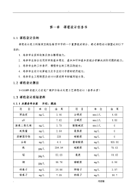 1×300MW机组火电厂水处理工艺设计