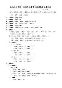 高苑技术学院十四周年校庆暨全校运动会竞赛办法