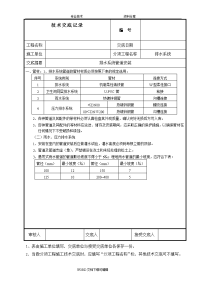 排水管道施工技术交底记录大全