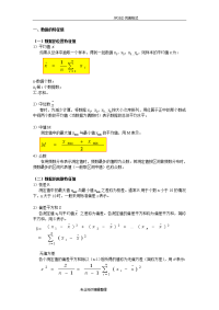 统计学基础知识