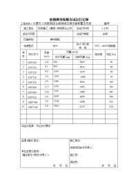 防排烟系统联合试运行记录1