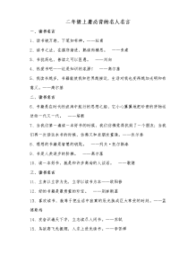 二年级上册必背名人名言