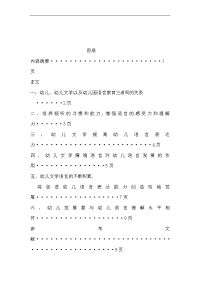 幼儿文学对幼儿语言发展的影响 word 文档 (2)