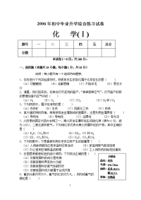 2006年初中毕业升学综合练习试卷