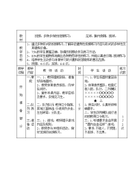 初中体育课教案全集