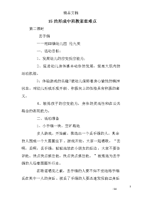 15的形成中班教案重难点