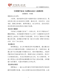 中班数学活动感知10以内序数(说课稿)