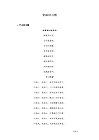 童谣100首