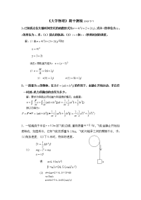 大学物理答案20090506