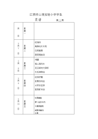 学校每周菜谱(2012上)