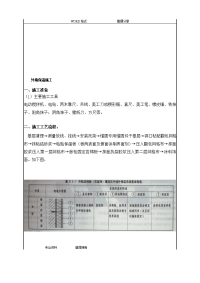 外墙岩棉保温施工技术交底记录