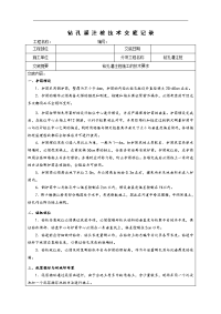 钻孔灌注桩施工技术交底模板